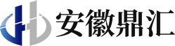 安徽鼎汇创新科技有限公司